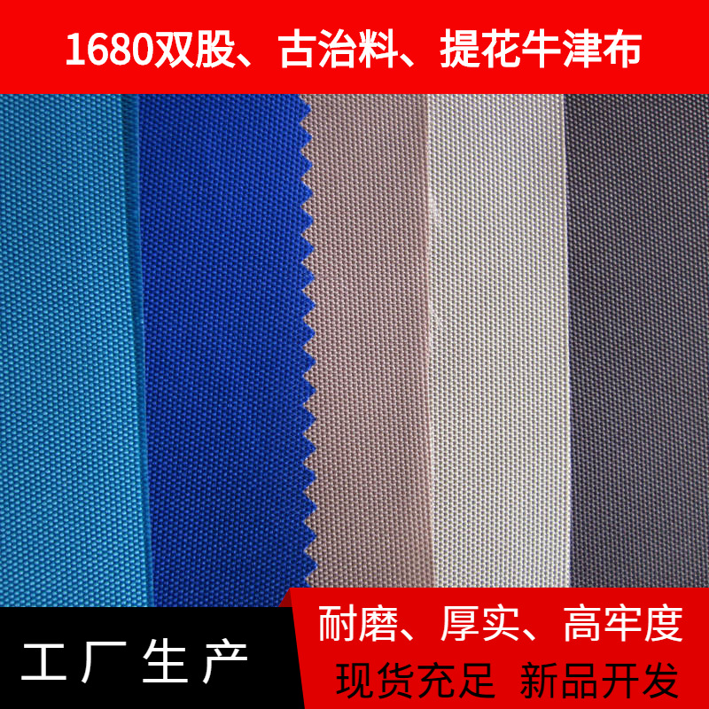 【蜂聚织造 推荐】各种提花/格子/平纹牛津布箱包面料