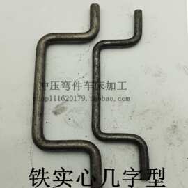 铁实心几字型耳朵形焊接拉手异形把手冲压弯满额
