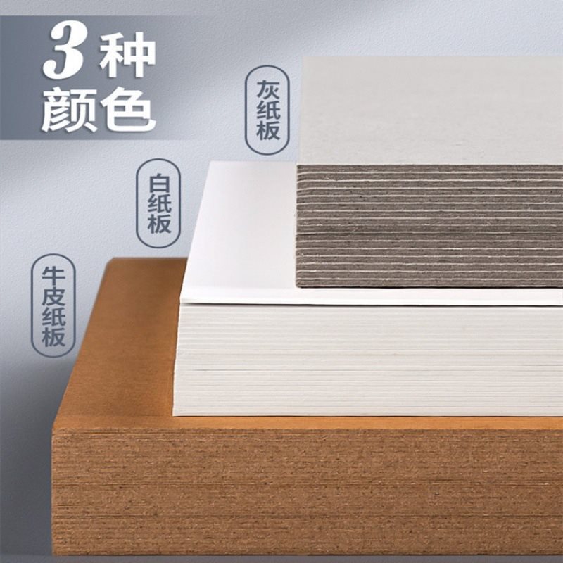 硬纸板 加厚A4白色手工模型外壳diy灰纸板包装材料绘画硬板垒德株