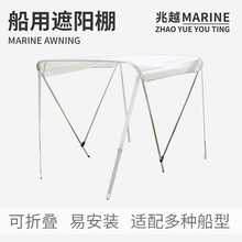 橡皮艇遮阳棚充气钓鱼船铝合金船用不锈钢防晒雨棚便携折叠冲锋舟