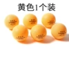 For table tennis, yellow