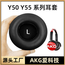 适用于AKG爱科技Y50头戴式耳机Y55BT耳罩套DJ海绵保护套皮套配件
