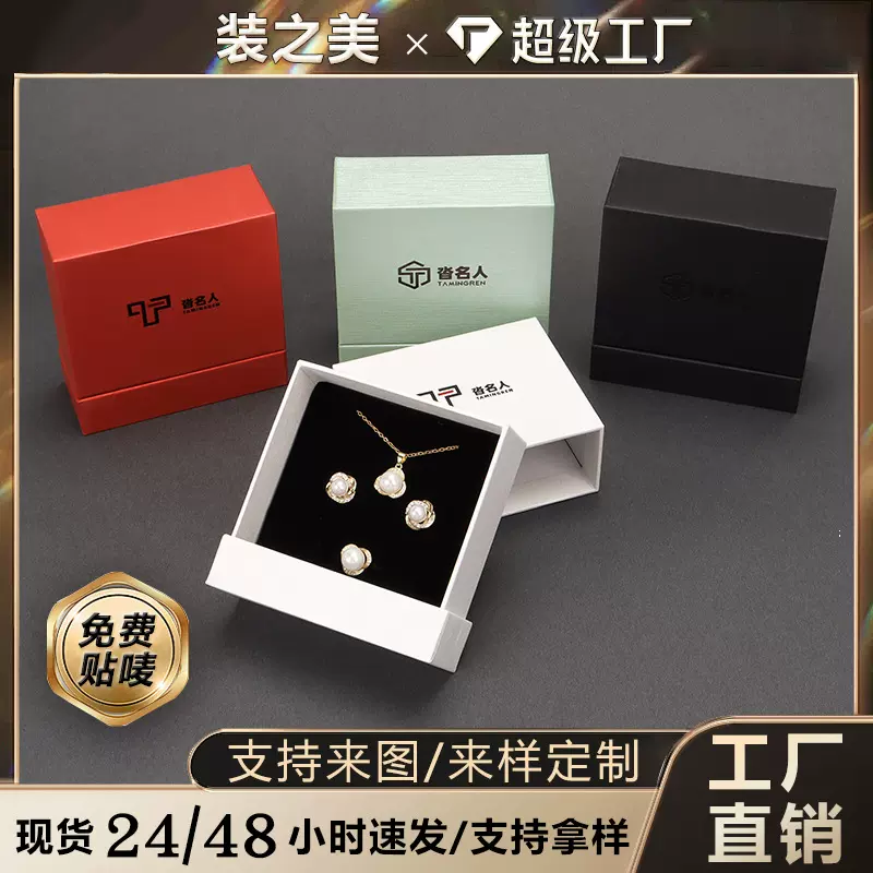 可爱抽屉式首饰盒 耳钉戒指项链首饰包装盒PE膜悬浮盒ins风饰品盒