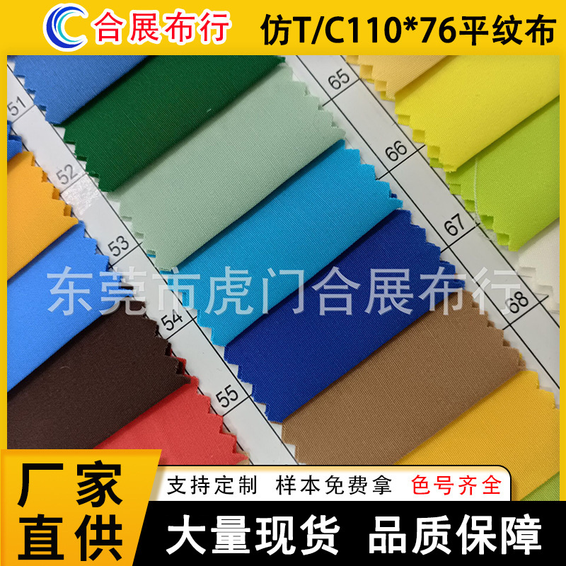 Ready stock: imitation T/C110*76 plain weave cloth