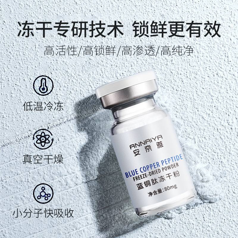 寡肽冻干粉术后修护敏感肌激光点斑舒缓过敏红痒蓝铜肽冻干粉批发|undefined