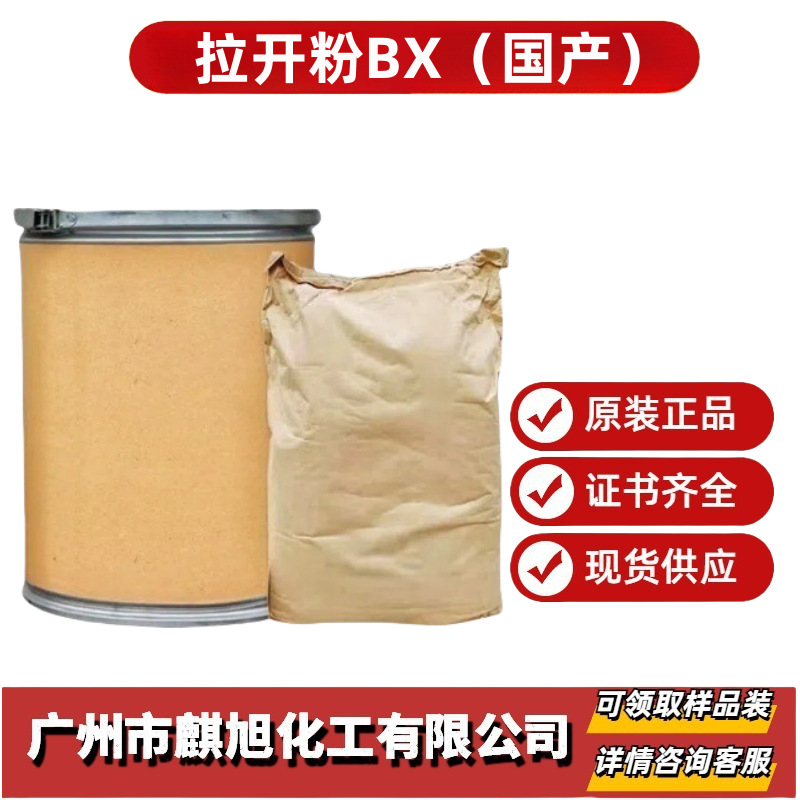 拉开粉BX  二异丁基萘磺酸钠  纺织印染粉体渗透剂  25417-20-3