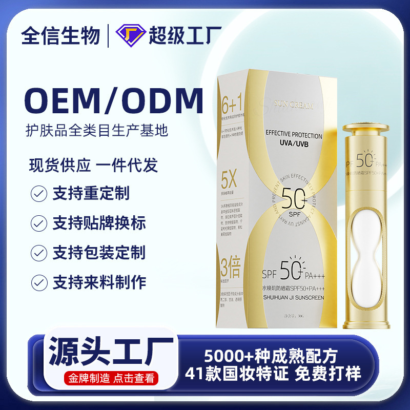 日焼け止め SPF50+PA+++ ハイパワー日焼け止めローション防水、汗、UV 保護ポータブル OEM スキンケア製品|undefined