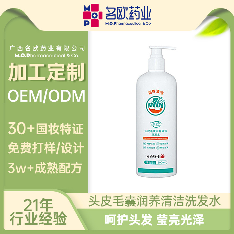 加工定制南京同仁堂去屑止痒控油蓬松草本头皮毛囊润养清洁洗发水