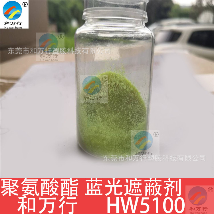 显示屏膜阻隔紫外光 蓝光遮蔽剂