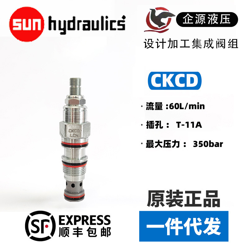 CKBD-XCN 单向阀 sunhydraulics 全新原装正品 CKCDXCN 插装阀