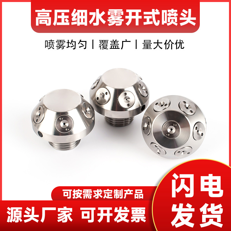 XSW高压细水雾开式喷头不锈钢消防灭火除尘降温4分DN15雾化喷嘴