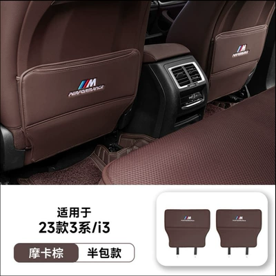 6 Series Car Anti-Kick Pad Half — Chair back anti-kick pad - 23-24-model-3-seriesi3-half-package-mocha-color