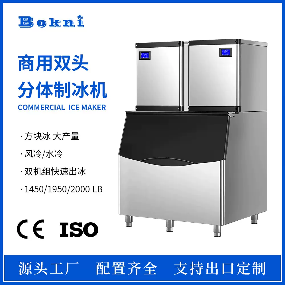 Ice maker 商用分体双头制冰机方块冰厂家直销跨境出口资质齐全