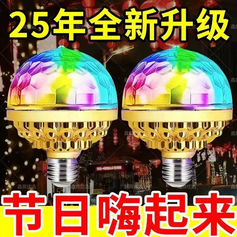 П Colourful magic ball lights KTV karaoke flash light home room LED atmosphere light bulb indoor magic ball stage light