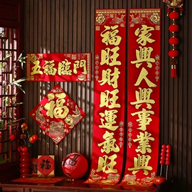 节庆用品;场地布置道具;对联/春联