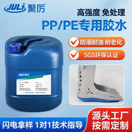 JL-6381PP/PE专用胶水PVC塑料粘金属快干防水高强度复合型胶粘剂