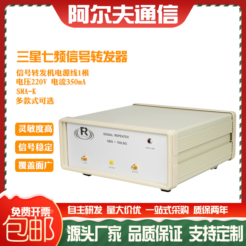 厂家直销 多频率GPS卫星信号转发器三星七频放大器覆盖面积200平