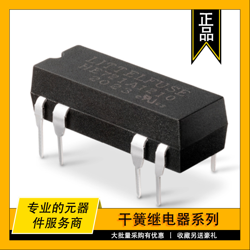 HE3621A0550 美国HAMLIN原装干簧继电器RELAY REED SPST 500MA 5V