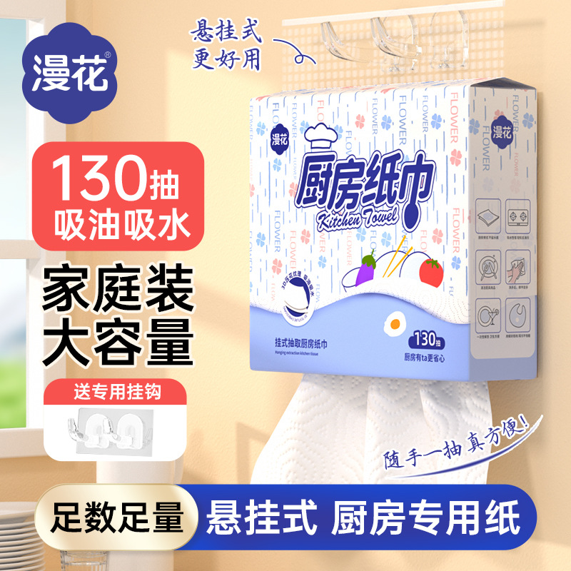 漫花厨房悬挂式纸巾4提整箱家用懒人抹布一次性吸水纸清洁卫生纸