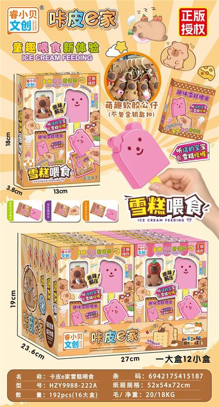 雪糕喂食果冻布丁喂食器过家家玩具女孩小朋友投喂冰淇淋玩具|undefined