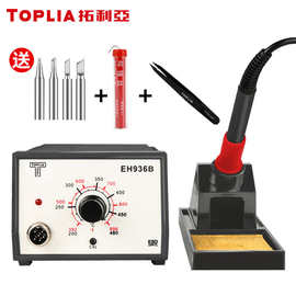 拓利亚（TOPLIA）EH936B 焊台 防静电温控 恒温电 电烙铁工具套件