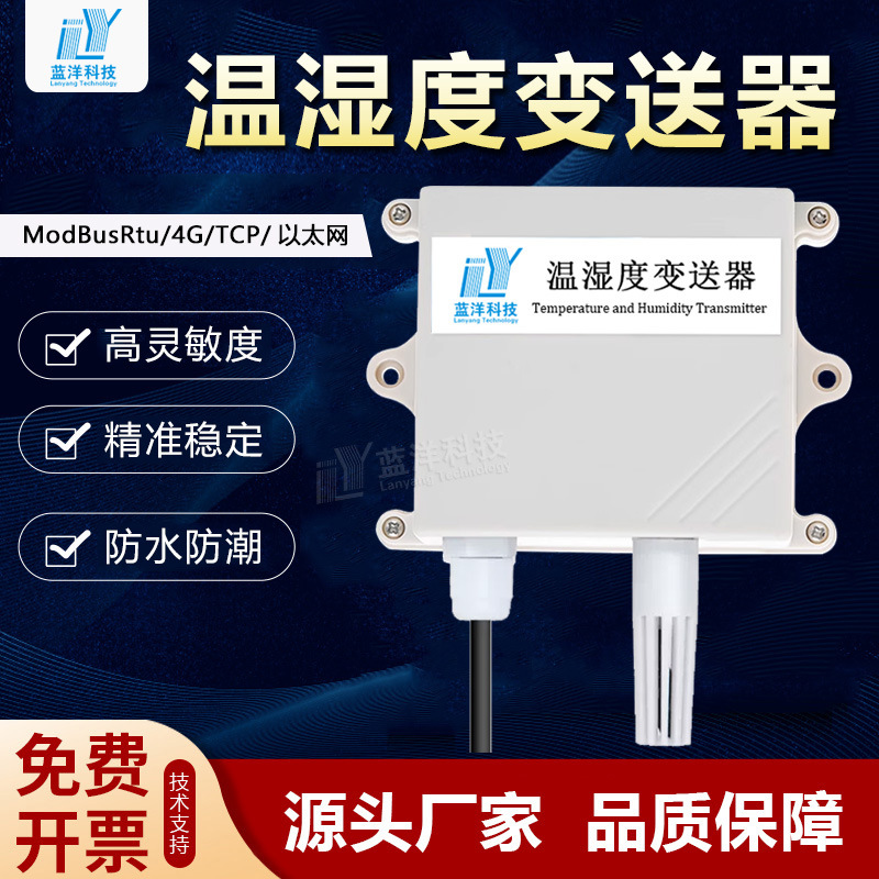 温湿度变送采集器485模拟量以太网高精度防雨雪工业传感器
