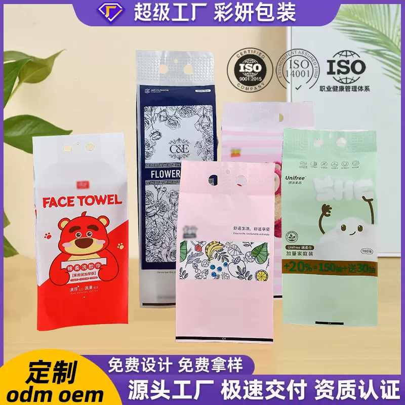 洗脸巾棉柔巾包装袋悬挂底部抽平面抽浴巾毛巾厨房抹布包装袋定制
