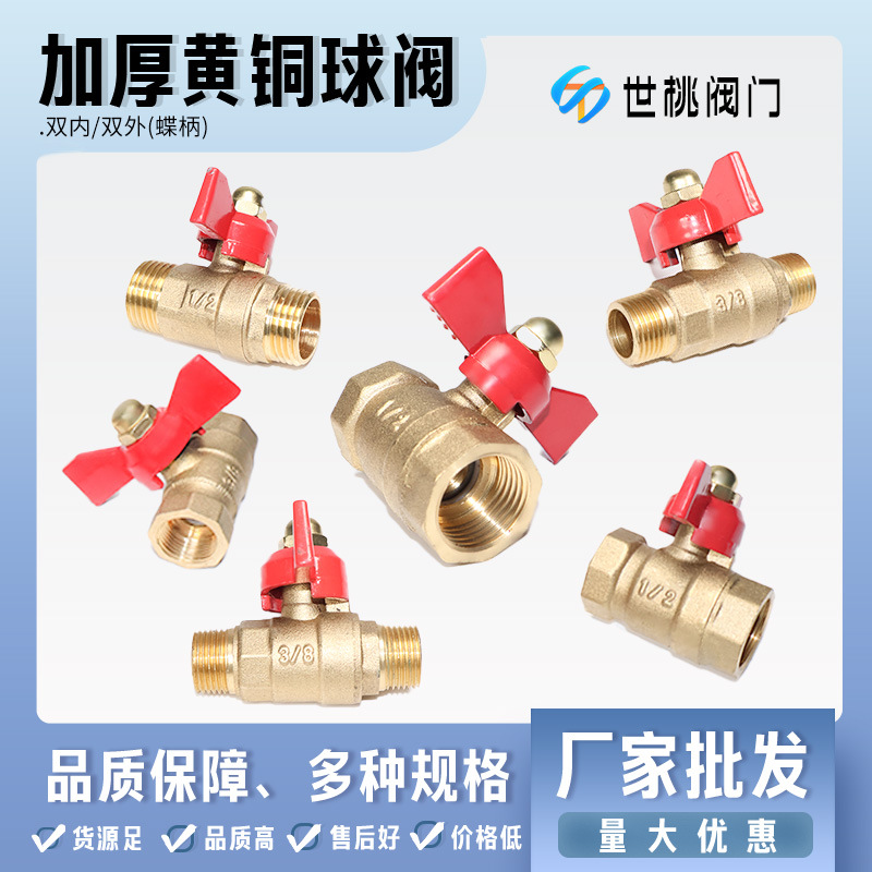 铜球阀螺纹2分3分4分内丝外丝蝶柄水开关