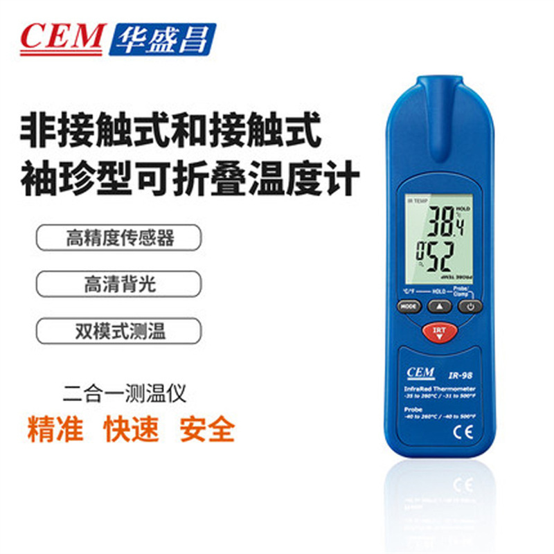 CEM华盛昌IR-98折叠探针式插针式温度计红外线测试仪红外插针双用