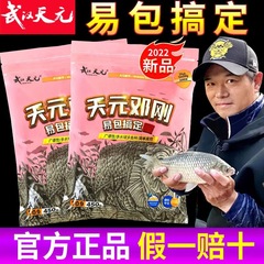 "Sky Yuan Deng Gangyi Easy Pack Formal Version Fish Smell Autumn Winter Spring Carp Bait Official Store"