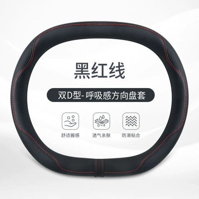 Leather Car Steering Wheel Cover, Universal, Steering wheel cover - black-and-red-wire-double-d-type-38