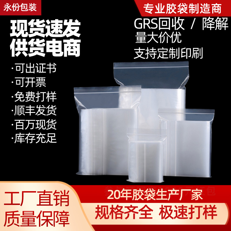 GRS证书EN15343自封袋透明胶袋塑料包装骨袋服装打包袋PE密封袋子