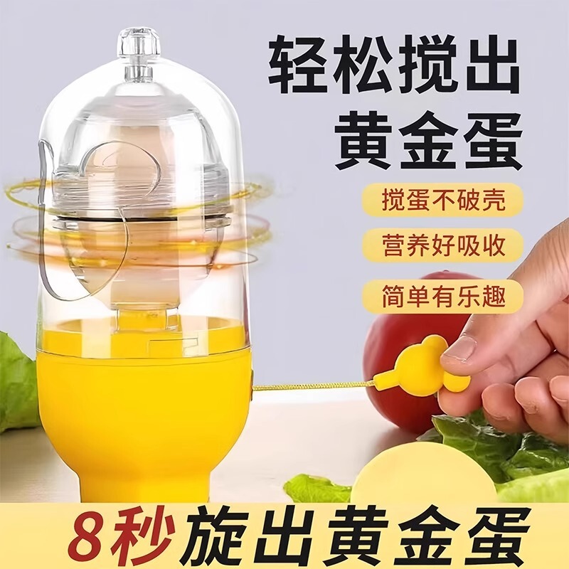 Household Egg Puller Golden Egg Yolk Disperser Mixer Manual Pull Cord Egg Shaker Egg Turner