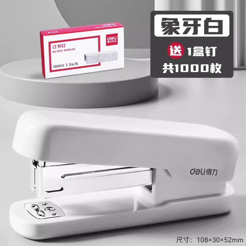 得力文具订书机家用办公学生用多功能大号订书器装订机12号办公用|undefined