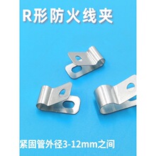 R型线夹电线电缆网线固定理线器熔断器保险丝超温夹线束扣铝