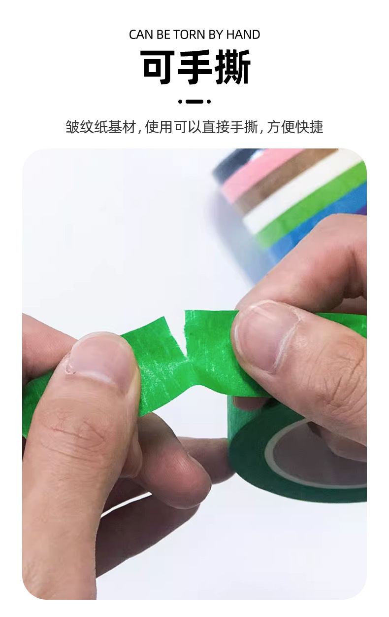 53彩色美纹纸胶带_08