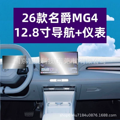 Car interior film: Tempered Film Mg4 Central Control - 26-models-of-mg4-128inch-navigation-7inch-instrument-high-definition-tempered-film-with-packaging