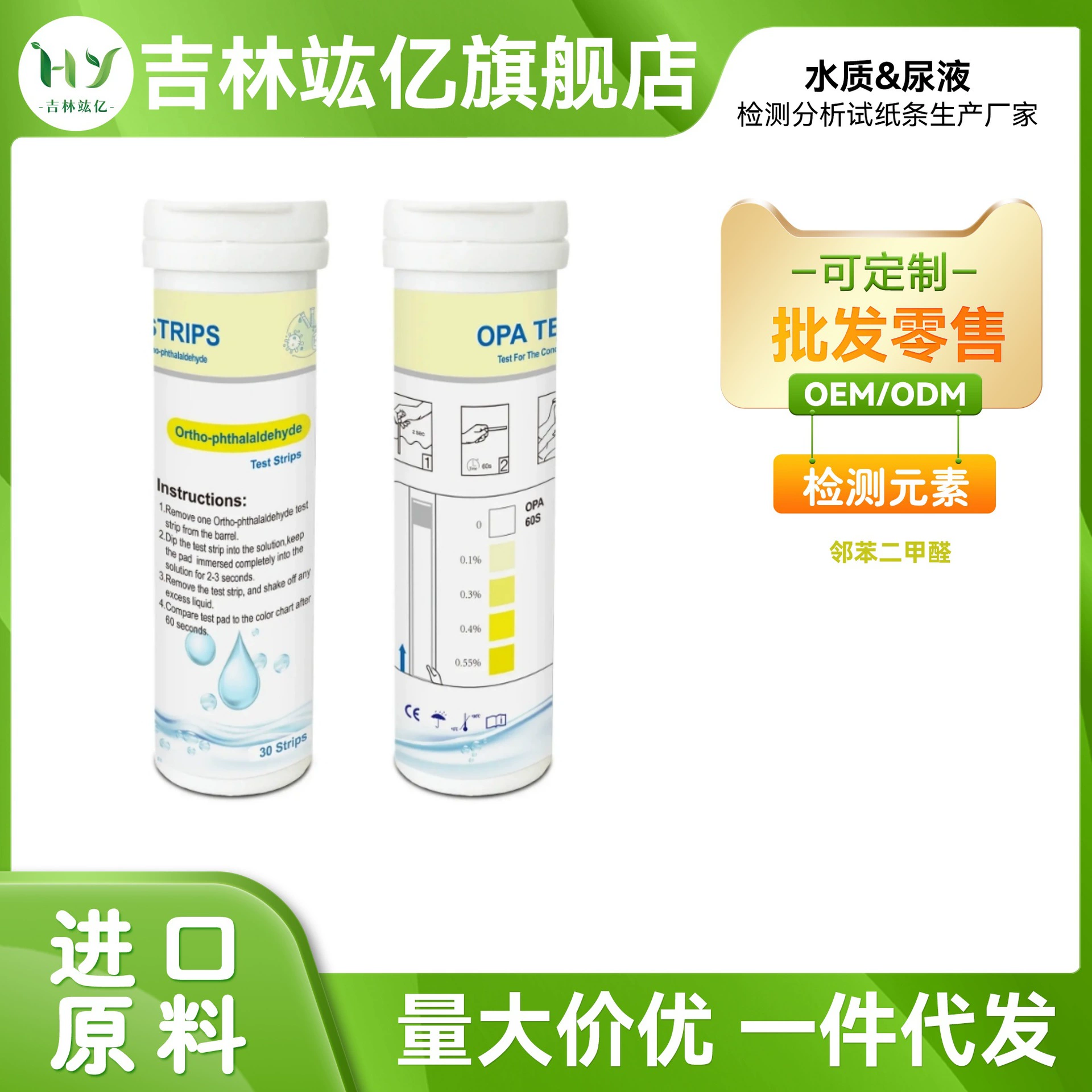 Производители напрямую поставляют тест-полоски для концентрации фталальдегида и тест-полоски для качества воды OPA с 30 наборами.