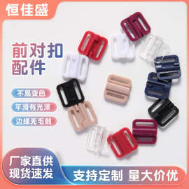 厂家直供内衣对扣文胸泳装辅料 肩带调节插扣供应前扣式文胸对扣