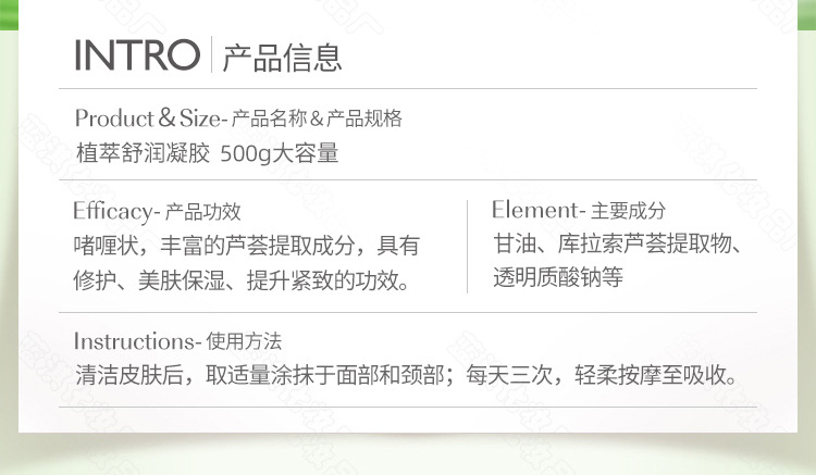 植萃舒润凝胶_02