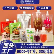 自立吸嘴袋加厚一次性铝箔饮料包装袋果汁奶茶豆浆自立吸嘴袋定制