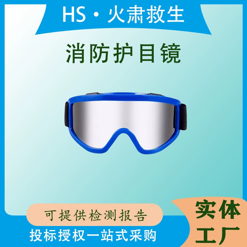 Маска для глаз Yinglin Fire, теплоизоляционные, пескозащитные, пылезащитные защитные очки, устойчивые к жидкостям, устойчивые к высоким температурам очки, противотуманные очки