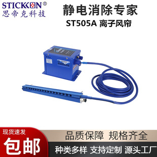 Sidike ST505A ion wind curtain destatic electric dust removal aluminum alloy precision one drag one ion wind knife manufacturer