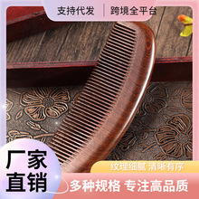 老料檀香木头梳子实木质家用桃木长发男士女士直发顺发家用礼品梳