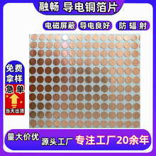 现货圆形铜箔片耐温电磁屏蔽触摸开关导电铜箔胶带单双导铜箔垫片