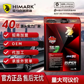 豪马克代加工SN中端轿车润滑油承接外贸单量大价优5W-30汽油机油