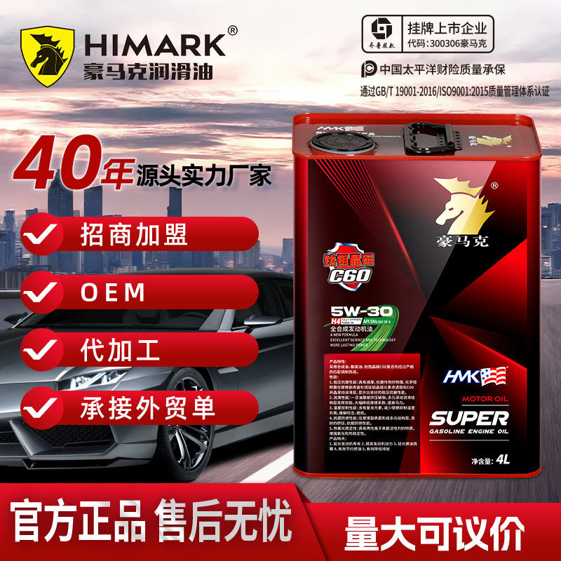 豪马克代加工SN中端轿车润滑油承接外贸单量大价优5W-30汽油机油
