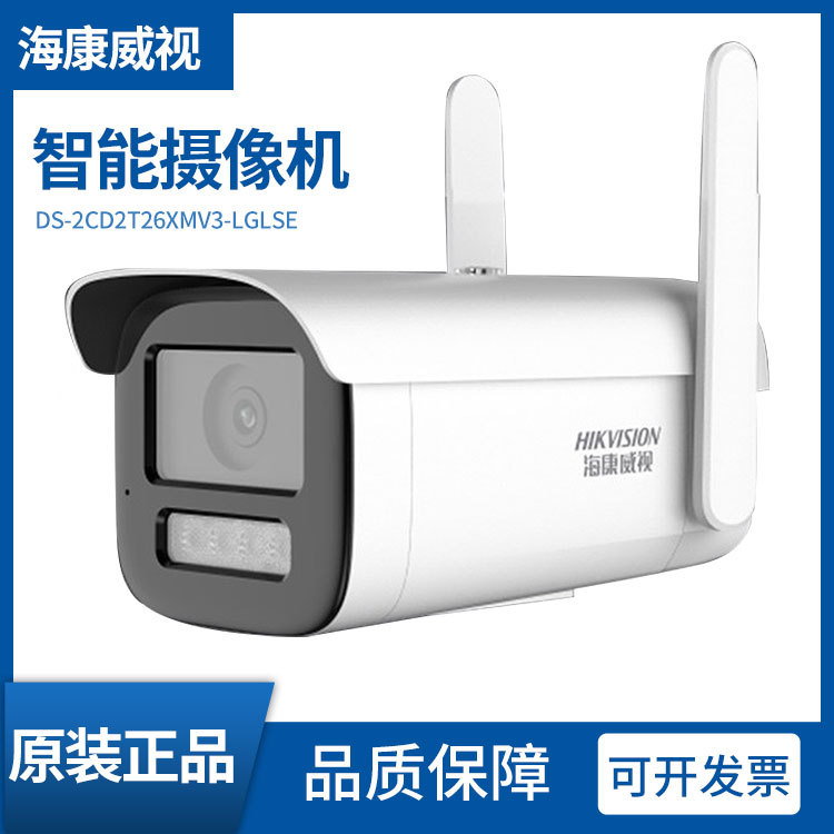 海康威视 DS-2CD2T26XMV3-LGLSE 200万4G无线高清全彩监控摄像头