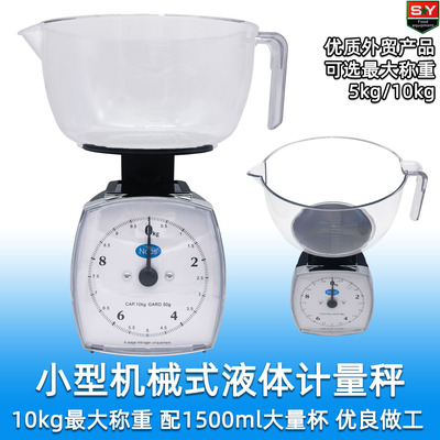 精致机械式液体计量秤厨房秤 标配1500ml超大量杯牛奶秤 外贸产品|ru