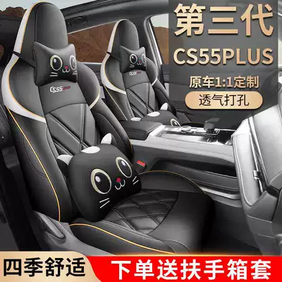 Modelə uyğun (Original) oturacaq örtükləri – third-generation Changan CS55PLUS special car